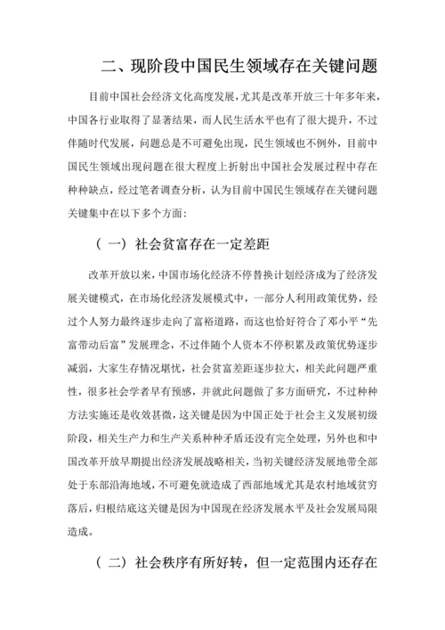 当前我国民生领域存在问题及对策专项研究.docx