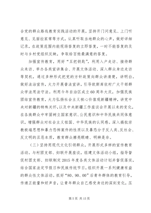 团市委实施五大工程做好青年群众工作(工委)1.docx