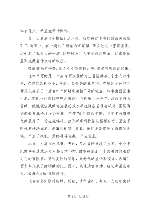 小学读书心得体会（共11篇）.docx