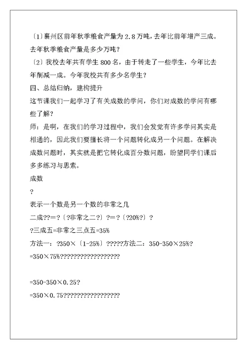 六年级上册数学教案-5.2.2 成数 ︳冀教版（2022秋 ) (1)