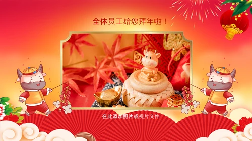 2021大气中国风牛年新年企业电子贺卡拜年贺卡PPT