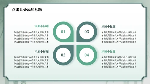 绿色中国风竹林元素日行一善主题班会PPT模板