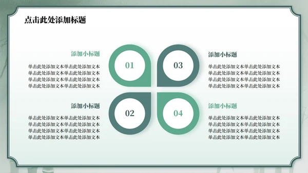 绿色中国风竹林元素日行一善主题班会PPT模板