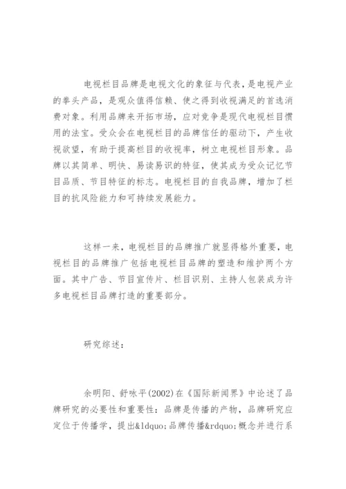 广告学毕业论文开题报告样本.docx