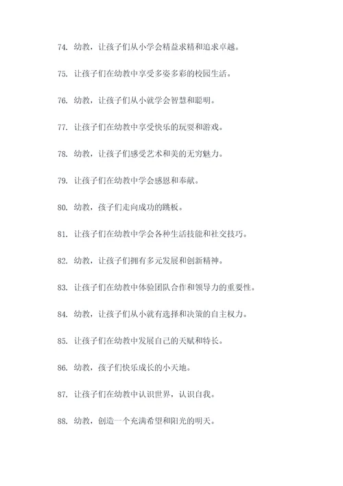 幼儿园政府资助宣传标语