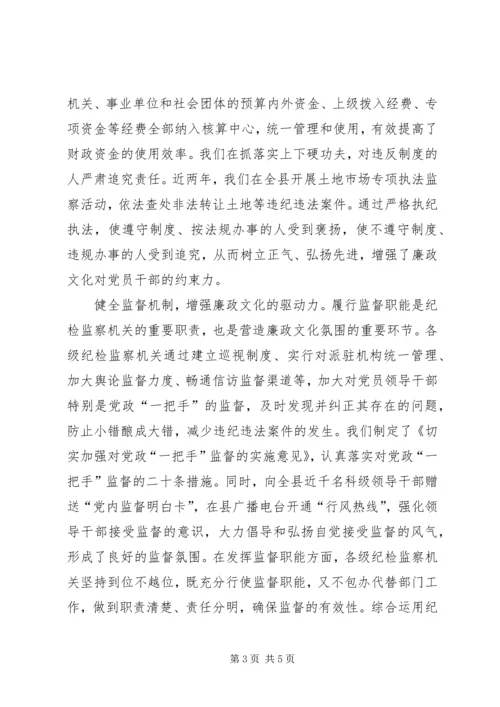 在反腐倡廉中弘扬廉政文化做法与体会 (2).docx