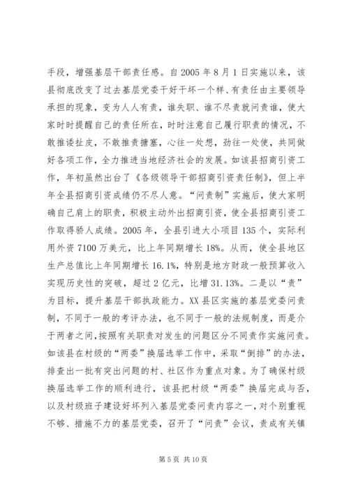 实行基层党委问责制的实践与思考.docx