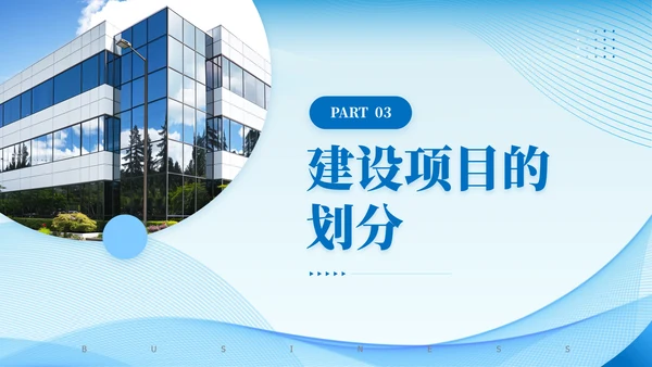 造价师建筑工程概预算概述通用PPT模板