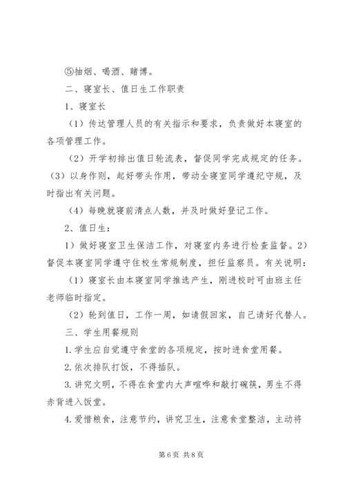 仓头初级中学住宿生管理制度.docx