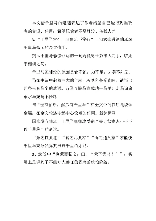 苏教版八年级语文下册单元复习资料