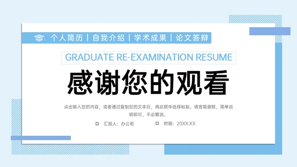 大学高校研究生复试简历论文答辩通用PPT模板
