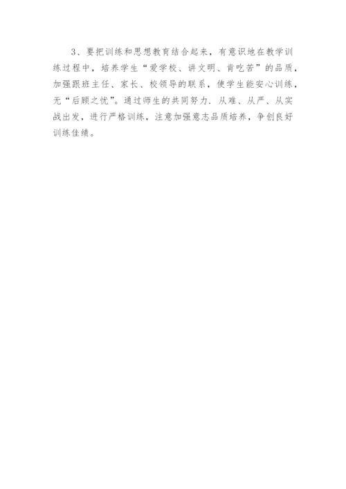 田径社团活动计划.docx
