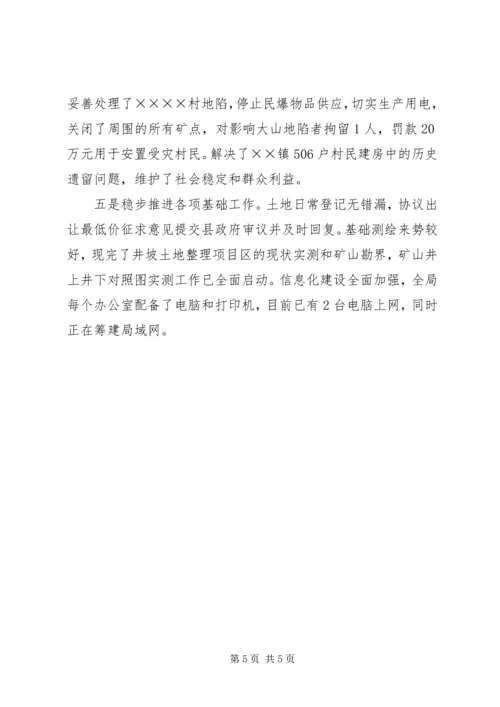 县贯彻落实省市国土资源工作会议精神汇报材料 (2).docx