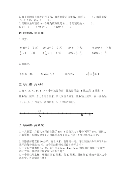 青岛版六年级数学下学期期末测试题附参考答案【轻巧夺冠】.docx