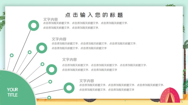 疯狂夏令营宣传海报通用PPT模板
