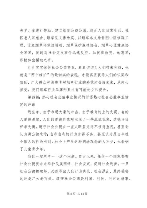 关于立白集团的社会公益事业.docx