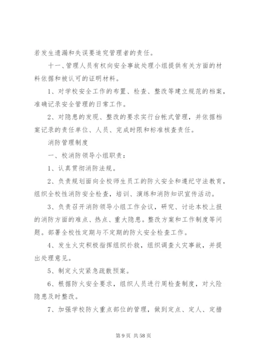 小学安全规章制度.docx