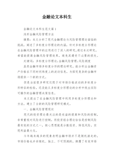 金融论文本科生.docx