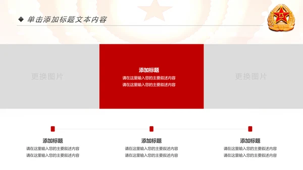 红色八一军队部队国防教育强军兴军建军节PPT