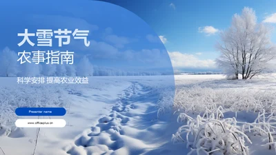 大雪节气农事指南