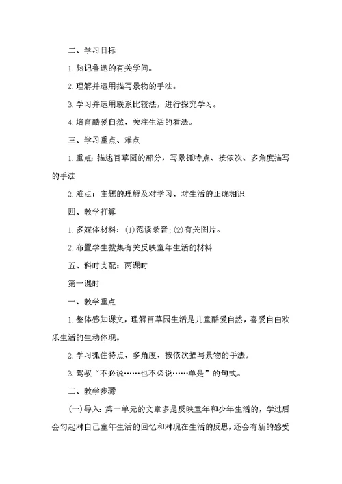 2022七年级语文教案