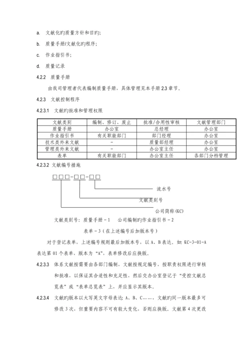 电器设备有限公司质量标准手册.docx