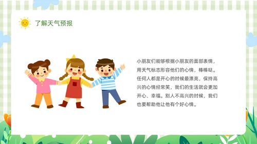 绿色卡通边框插画动植物大班心情预报教育课件动态PPT