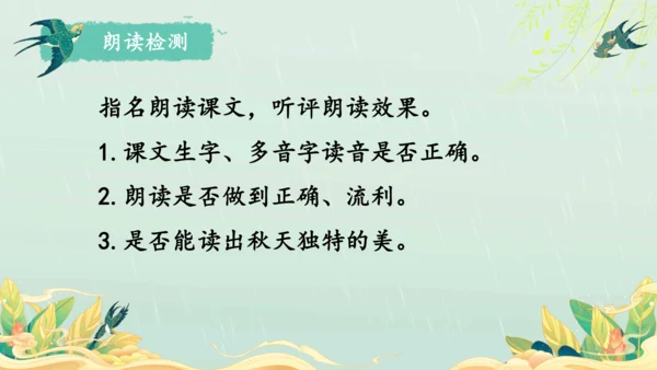 22.四季之美 第1课时课件