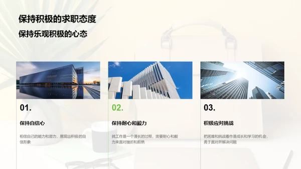 求职成功之道