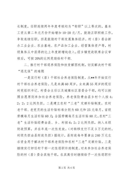 保障激励机制思考.docx