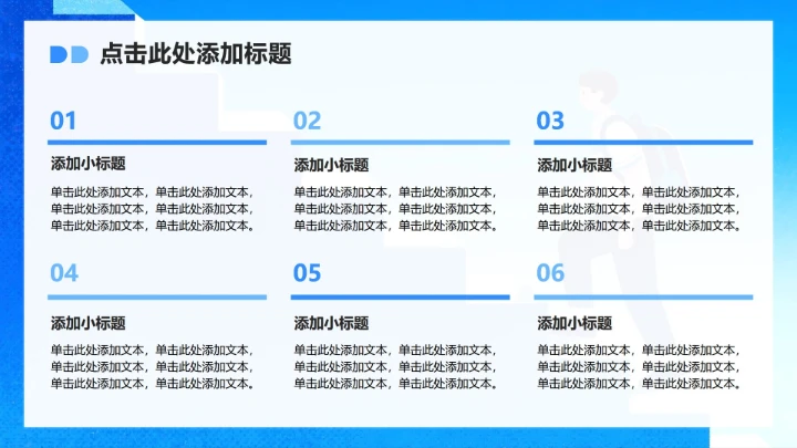 蓝色渐变插画风大学生职业生涯规划PPT模板
