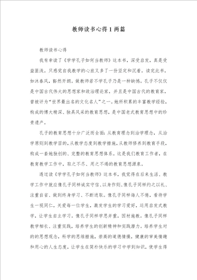 老师读书心得1两篇