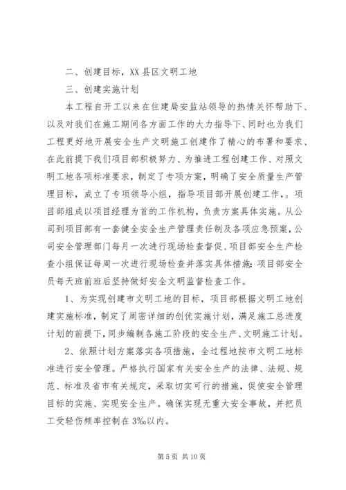 创建文明工地领导讲话稿 (3).docx