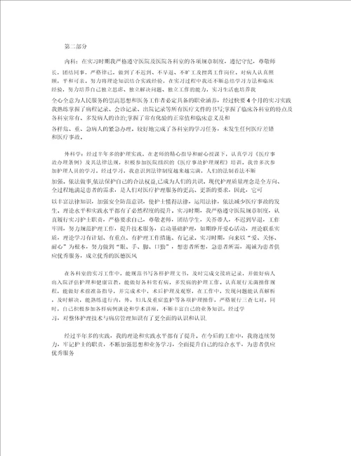 个人实习总结范文实习转正个人工作总结