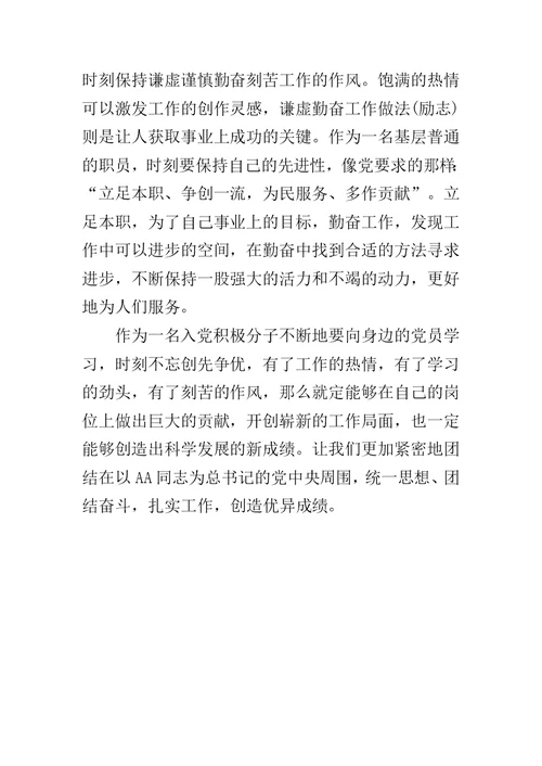 入党积极分子学习十八大报告心得体会