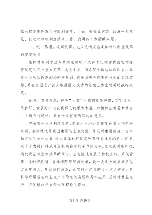 在全镇集体林权制度改革工作动员会上的致辞.docx