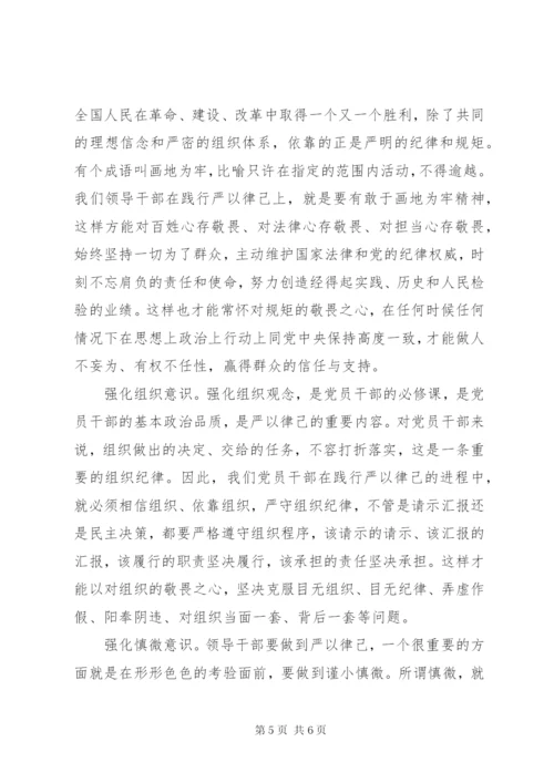 学习强化四个意识讲话稿优秀范文.docx