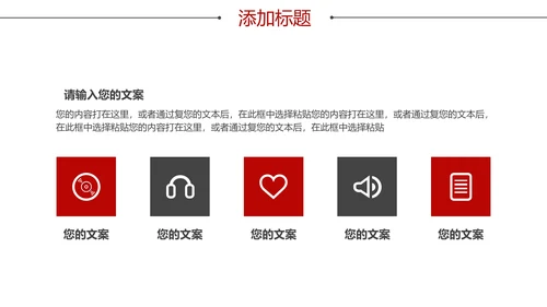 红色商务风总结汇报PPT模板