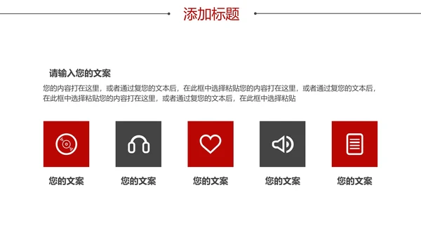 红色商务风总结汇报PPT模板