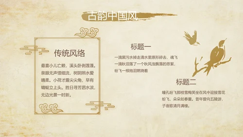 古香古色中医文化工作总结汇报计划动态PPT
