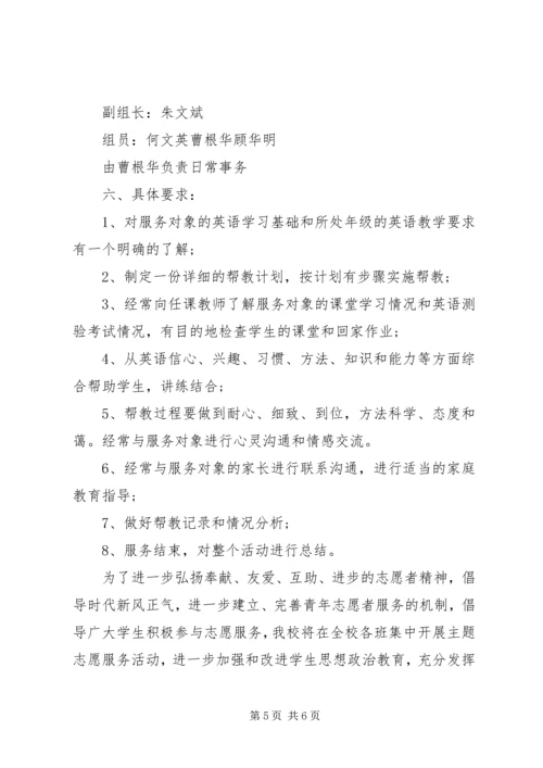 志愿者个人工作计划.docx