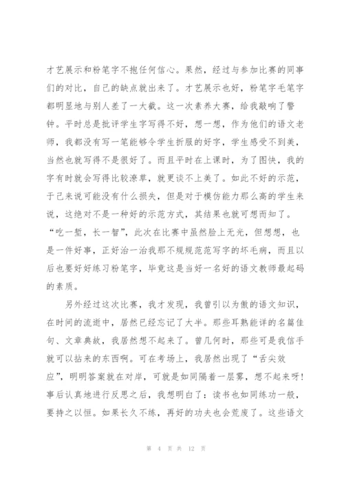 教师岗前培训心得体会全新2022.docx