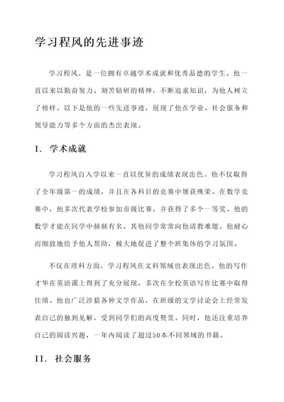 学习程风的先进事迹