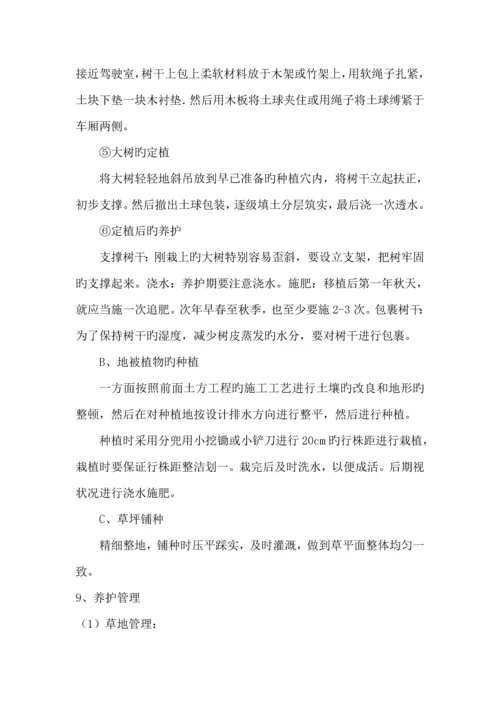 景观绿化关键工程综合施工组织设计.docx