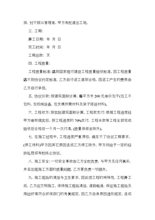 关于建房合同范文锦集10篇