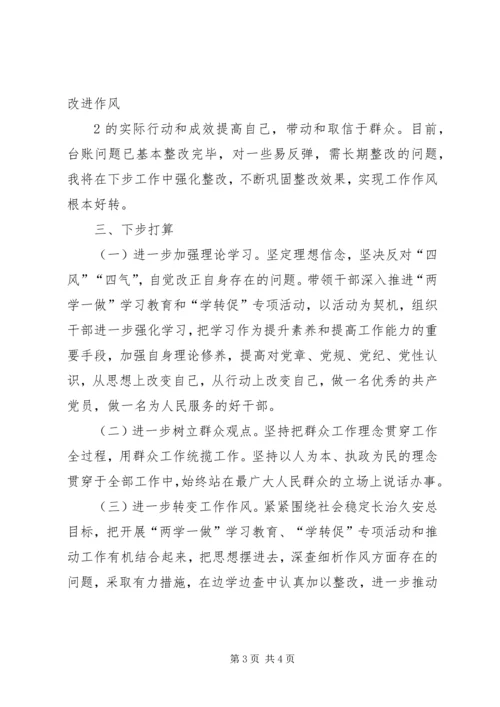 反对“四风”转变作风学习材料 (2).docx