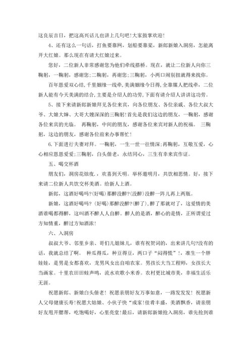 农村结婚仪式主持词.docx