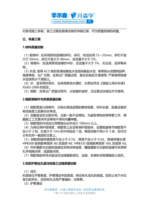 2018二级建造师《建筑工程》教材：地基基础工程施工.docx