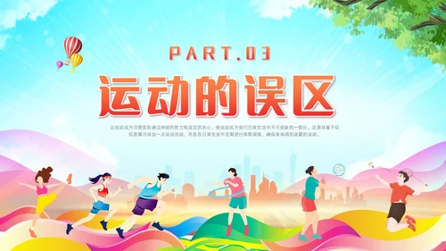 红色清新风运动健身课件全民健身日