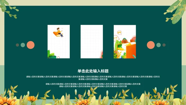 小清新可爱教师课堂教育PPT模板